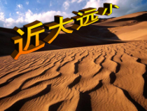 美术【辽海版】五年级上册《第2课 近大远小》PPT课件2