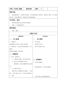 美术【辽海版】五年级下册《第3课 画语诉春》教学设计2