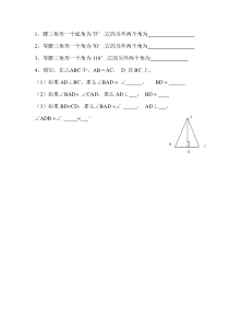《等腰三角形的性质》课后习题3-八年级上册数学青岛版