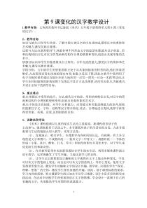 美术【辽海版】五年级下册《第9课 变化的汉字》教学设计5