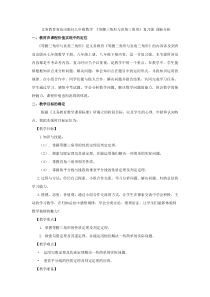 《等腰三角形性质和判定的应用》教学素材-八年级上册数学青岛版