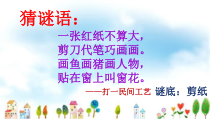 美术【辽海版】五年级下册《第11课 彩纸剪贴》PPT课件4