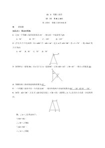 《等腰三角形的性质》课后习题-八年级上册数学青岛版
