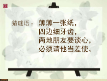 美术【辽海版】五年级下册《第8课 方寸之间》PPT课件7