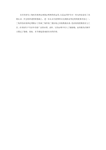 《三角形内角和定理及其推论》教学素材2-八年级上册数学青岛版