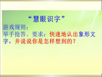 美术【辽海版】五年级下册《第9课 变化的汉字》PPT课件2(1)