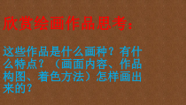美术【辽海版】五年级下册《第16课 质朴的农民画》PPT课件3(1)