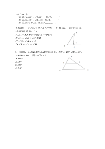 《三角形内角和定理及其推论》课后习题-八年级上册数学青岛版
