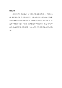 《同分母分式的加减法》教材分析-八年级上册数学青岛版