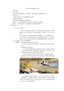 美术【辽海版】六年级上册《第9课 为文学故事画插图》教学设计1