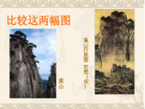 美术【辽海版】六年级上册《第2课 连绵起伏的山》PPT课件1