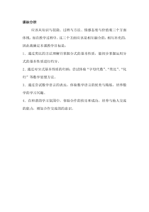 《同分母分式的加减法》教学素材2-八年级上册数学青岛版