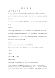 美术【辽海版】六年级下册《第3课 图形想象①②》教学设计(2