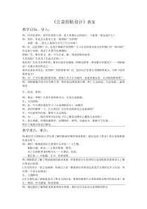 美术【辽海版】六年级下册《第4课 公益招贴》教学设计5