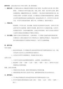 美术【辽海版】六年级下册《第3课 图形想象①②》教学设计3