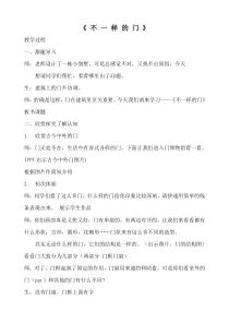 美术【辽海版】六年级下册《第6课 不一样的门》教学设计1