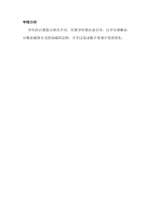《同分母分式的加减法》教学素材-八年级上册数学青岛版