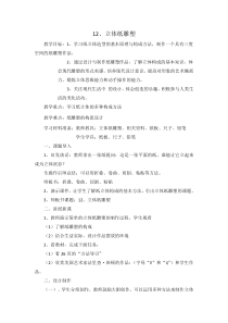 美术【辽海版】六年级下册《第12课 立体纸雕塑》教学设计1