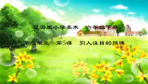 美术【辽海版】六年级下册《第5课 引人注目的招牌》PPT课件2