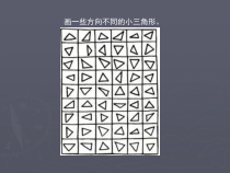 美术【辽海版】六年级下册《第3课 图形想象①②》PPT课件3(1)