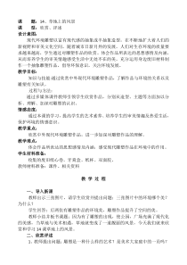美术【辽海版】六年级下册《第14课 草地上的风景》教学设计1
