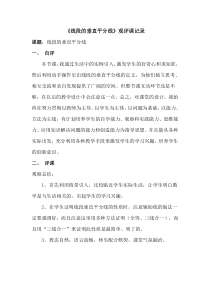《线段的垂直平分线的性质和判定定理》教学实录-八年级上册数学青岛版