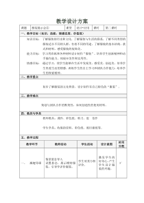 美术【辽海版】六年级下册《第16课 服装展示会①②》教学设计1