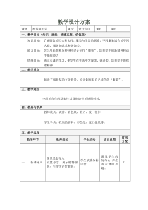 美术【辽海版】六年级下册《第16课 服装展示会①②》教学设计2