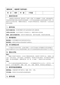 美术【辽海版】六年级下册《第18课 画家笔下的劳动者》教学设计1