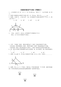 《线段的垂直平分线的性质和判定定理》课后习题-八年级上册数学青岛版