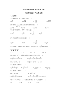 2023年浙教版数学八年级下册《二次根式》单元练习卷(含答案) 