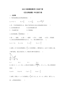 2023年浙教版数学八年级下册《反比例函数》单元练习卷(含答案)