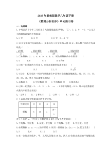 2023年浙教版数学八年级下册《数据分析初步》单元练习卷(含答案)