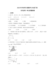 2023年华东师大版数学七年级下册《多边形》单元质量检测(含答案)