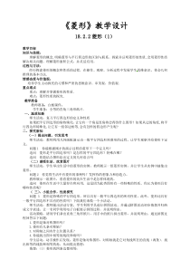 《菱形的性质和判定定理》教学设计1-八年级下册数学青岛版
