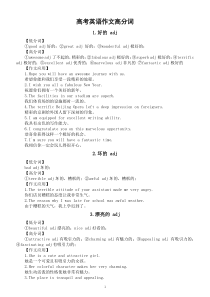 高中英语高考作文高分词汇总（共41个）