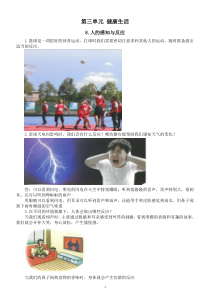 小学科学人教鄂教版五年级下册第三单元《健康生活》知识点（2023春）