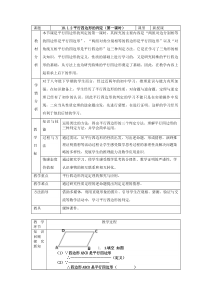 《平行四边形的判定——判定定理1、2》教学设计1-八年级下册数学青岛版
