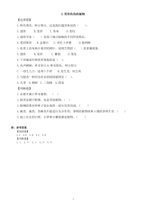 小学科学教科版六年级下册第二单元第3课《形形色色的植物》课堂作业新设计（2023春）（附参考答案）