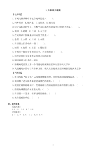小学科学教科版六年级下册第三单元第1课《太阳系大家庭》课堂作业新设计（2023春）（附参考答案）