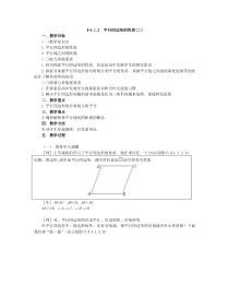 《平行四边形的性质——性质定理3及平行四边形性质的综合应用》教学设计1-八年级下册数学青岛版