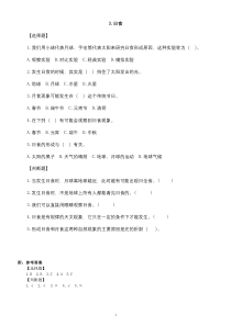 小学科学教科版六年级下册第三单元第3课《日食》课堂作业新设计（2023春）（附参考答案）