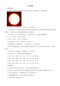 小学科学教科版六年级下册第三单元第2课《八颗行星》课堂作业新设计（2023春）（附参考答案）