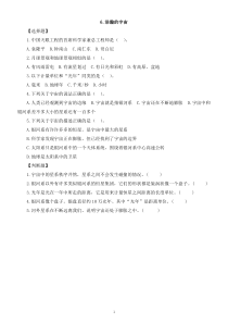 小学科学教科版六年级下册第三单元第6课《浩瀚的宇宙》课堂作业新设计（2023春）（附参考答案）
