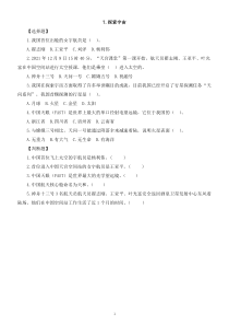 小学科学教科版六年级下册第三单元第7课《探索宇宙》课堂作业新设计（2023春）（附参考答案）