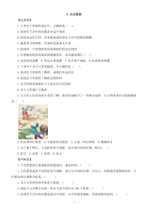 小学科学教科版六年级下册第三单元第4课《认识星座》课堂作业新设计（2023春）（附参考答案）