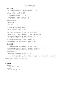 小学科学教科版六年级下册第四单元第7课《美丽的化学变化》课堂作业新设计（2023春）（附参考答案）