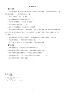 小学科学教科版六年级下册第一单元第3课《建造塔台》课堂作业新设计（2023春）（附参考答案）