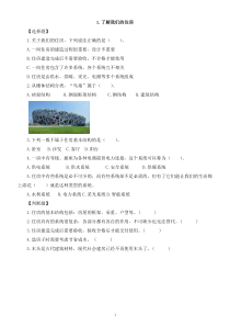 小学科学教科版六年级下册第一单元第1课《了解我们的住房》课堂作业新设计（2023春）（附参考答案）
