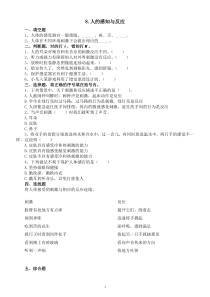 小学科学人教鄂教版五年级下册第三单元第8课《人的感知与反应》课堂作业新设计（2023春）（附参考答案）
